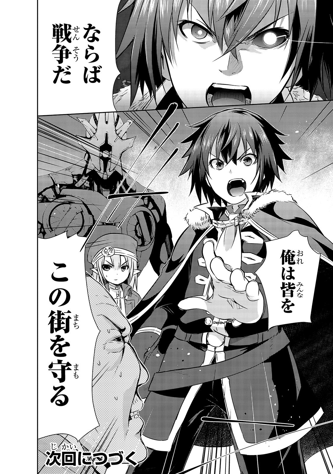 Maou-sama no Machizukuri! - Saikyou no Danjon wa Kindai Toshi Chap 30 - Next Chap 31
