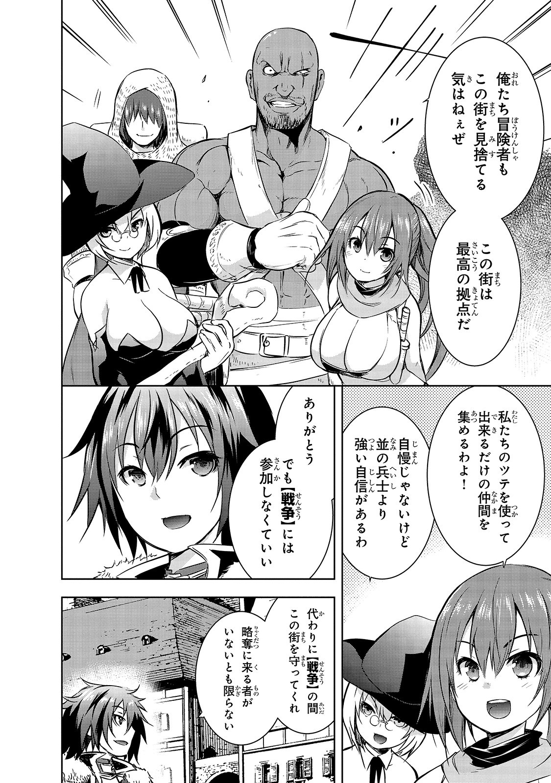 Maou-sama no Machizukuri! - Saikyou no Danjon wa Kindai Toshi Chap 31 - Next Chap 32