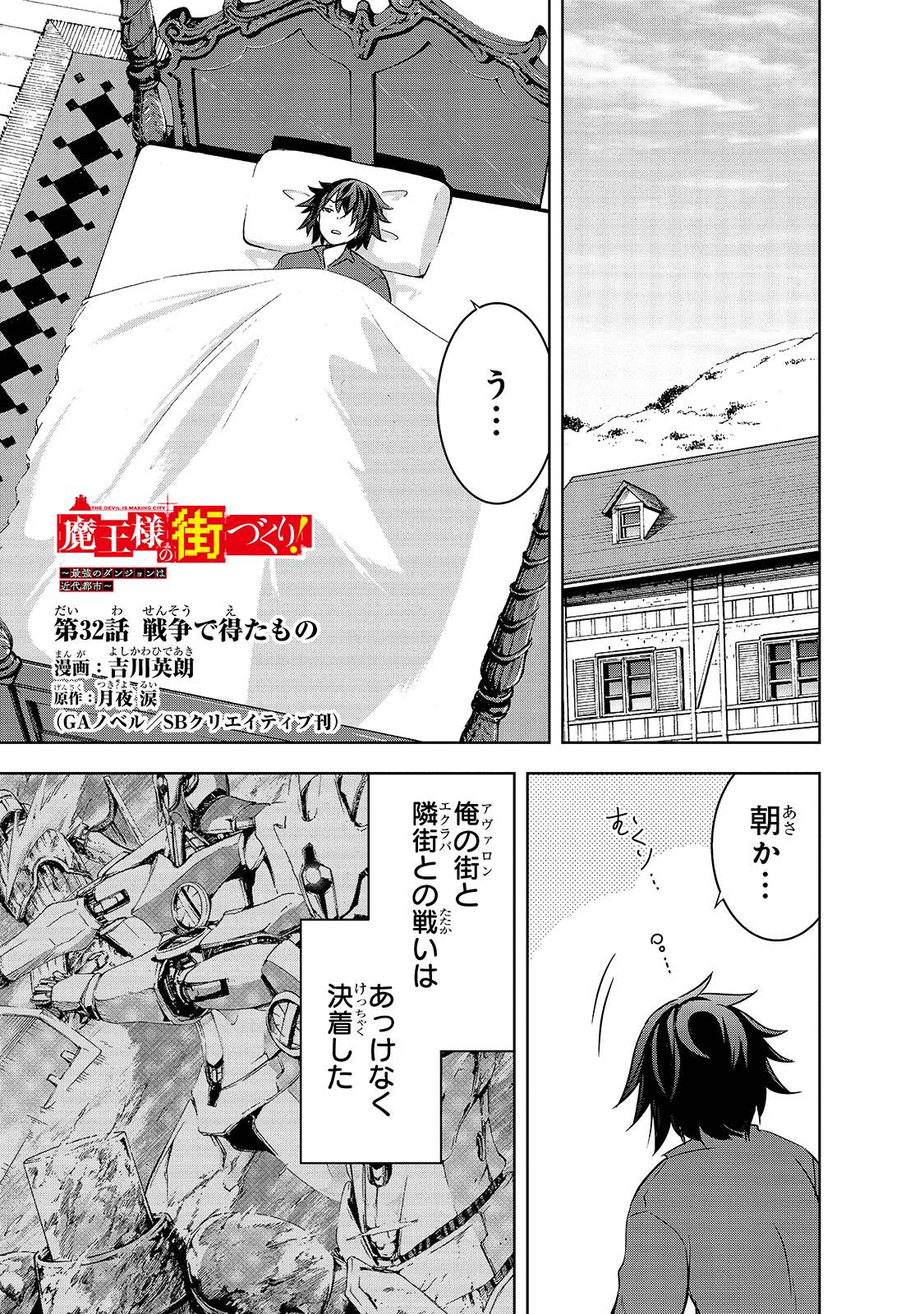 Maou-sama no Machizukuri! - Saikyou no Danjon wa Kindai Toshi Chap 32 - Next Chap 33