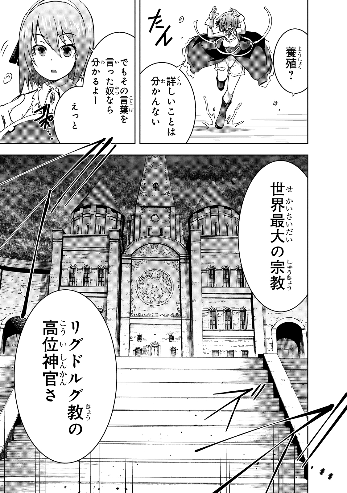 Maou-sama no Machizukuri! - Saikyou no Danjon wa Kindai Toshi Chap 32 - Next Chap 33