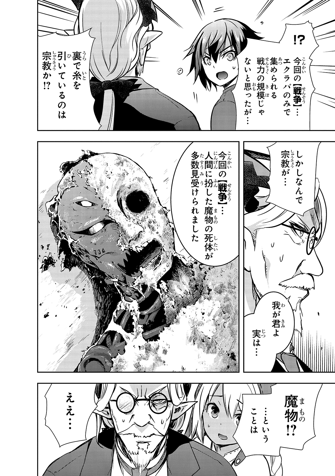 Maou-sama no Machizukuri! - Saikyou no Danjon wa Kindai Toshi Chap 32 - Next Chap 33