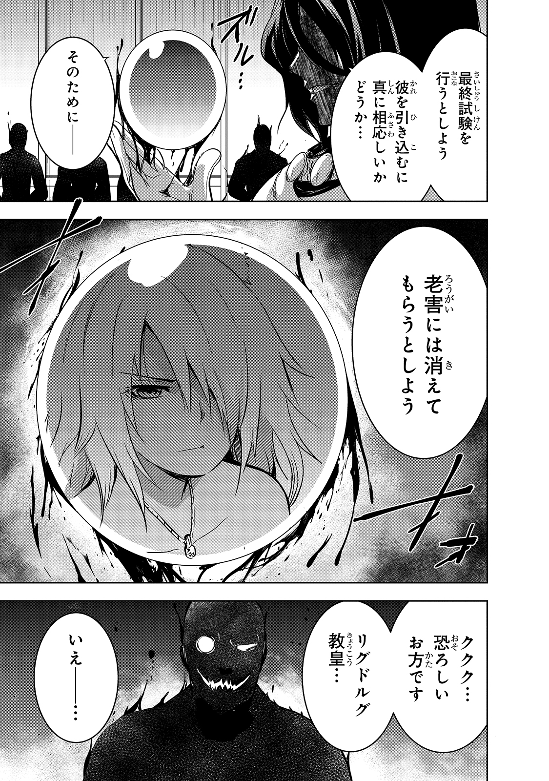 Maou-sama no Machizukuri! - Saikyou no Danjon wa Kindai Toshi Chap 32 - Next Chap 33