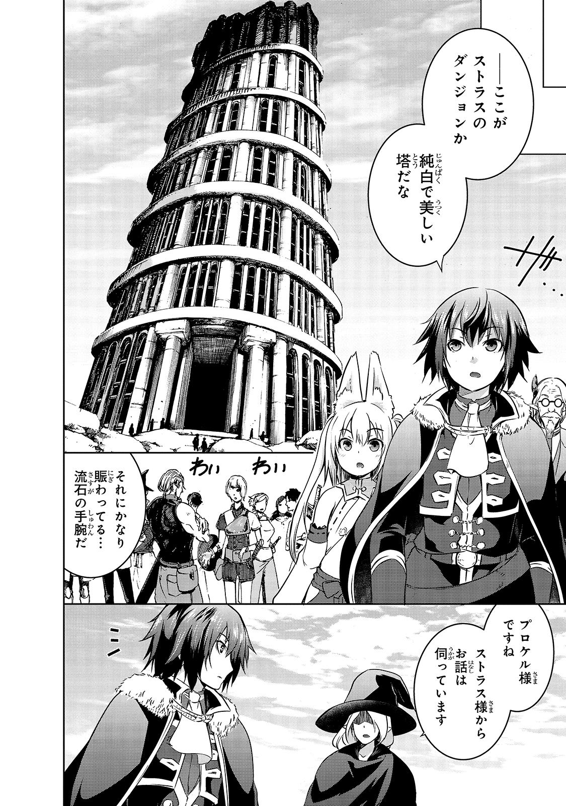 Maou-sama no Machizukuri! - Saikyou no Danjon wa Kindai Toshi Chap 33 - Next Chap 34