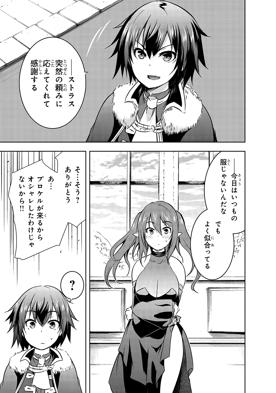 Maou-sama no Machizukuri! - Saikyou no Danjon wa Kindai Toshi Chap 33 - Next Chap 34