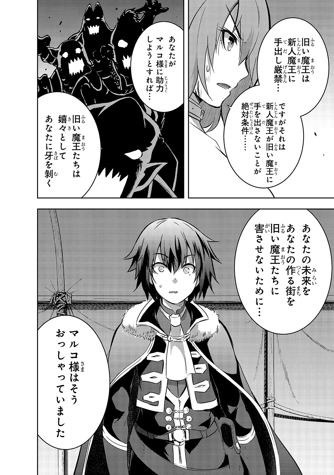 Maou-sama no Machizukuri! - Saikyou no Danjon wa Kindai Toshi Chap 33 - Next Chap 34