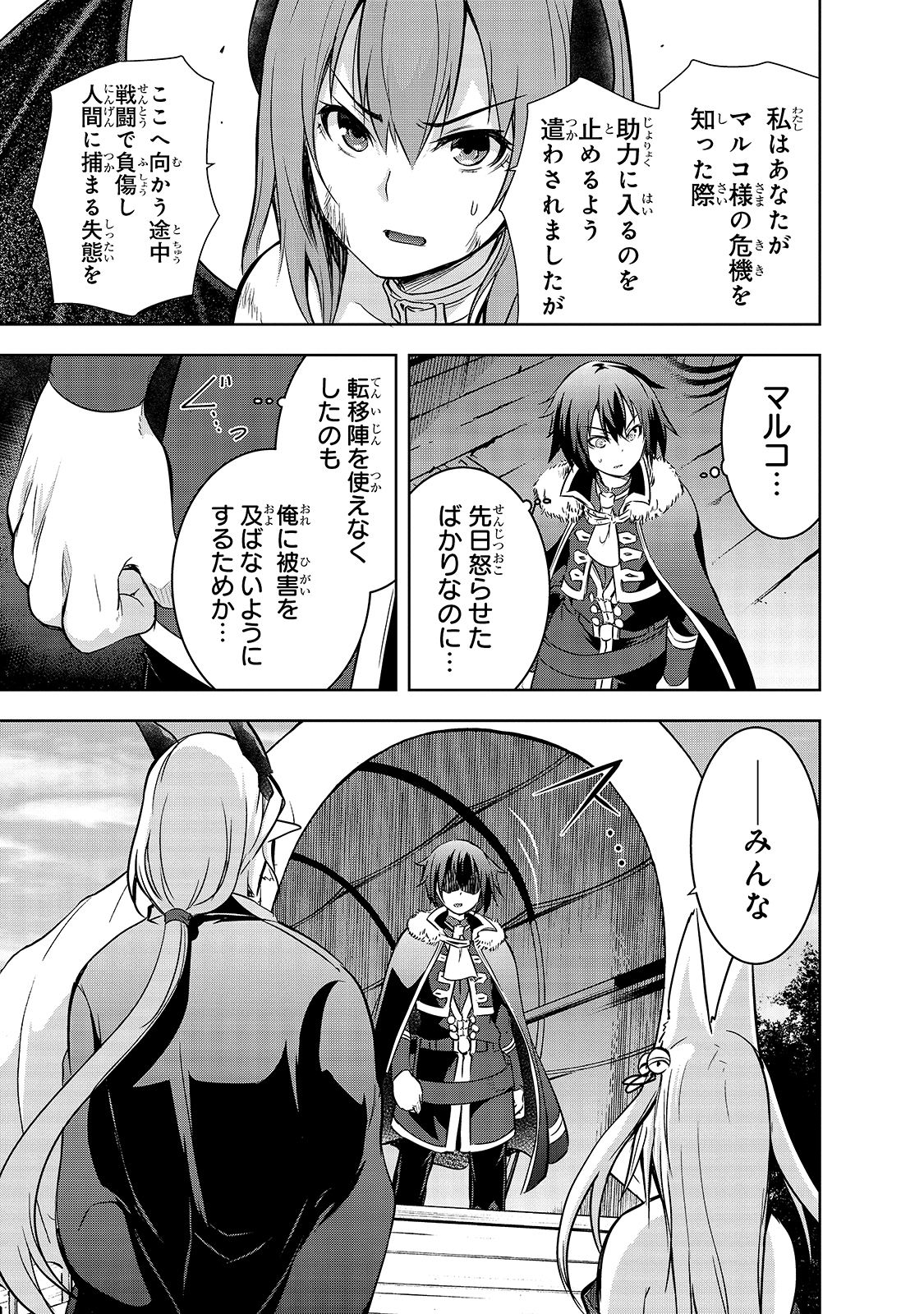 Maou-sama no Machizukuri! - Saikyou no Danjon wa Kindai Toshi Chap 33 - Next Chap 34
