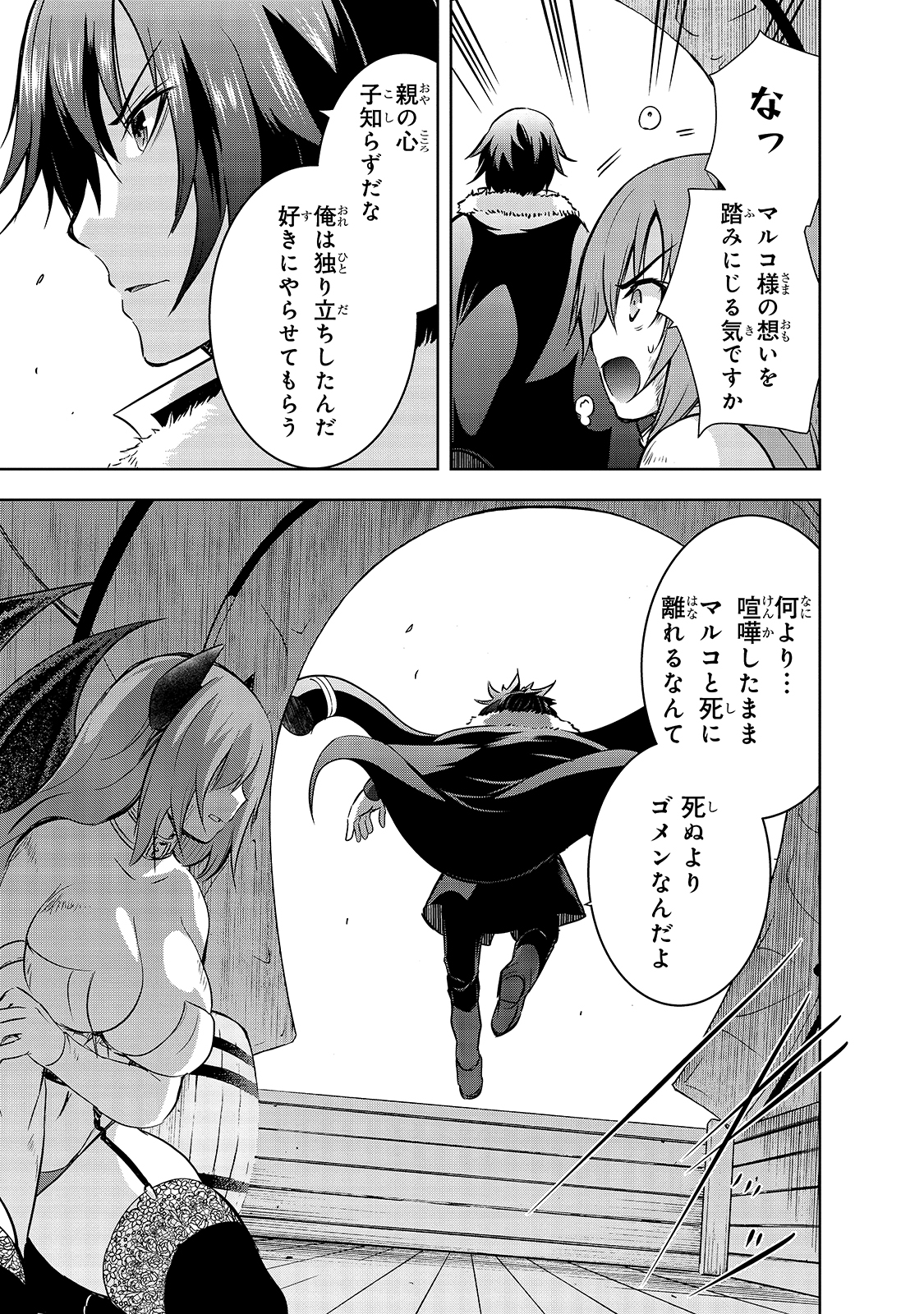 Maou-sama no Machizukuri! - Saikyou no Danjon wa Kindai Toshi Chap 33 - Next Chap 34