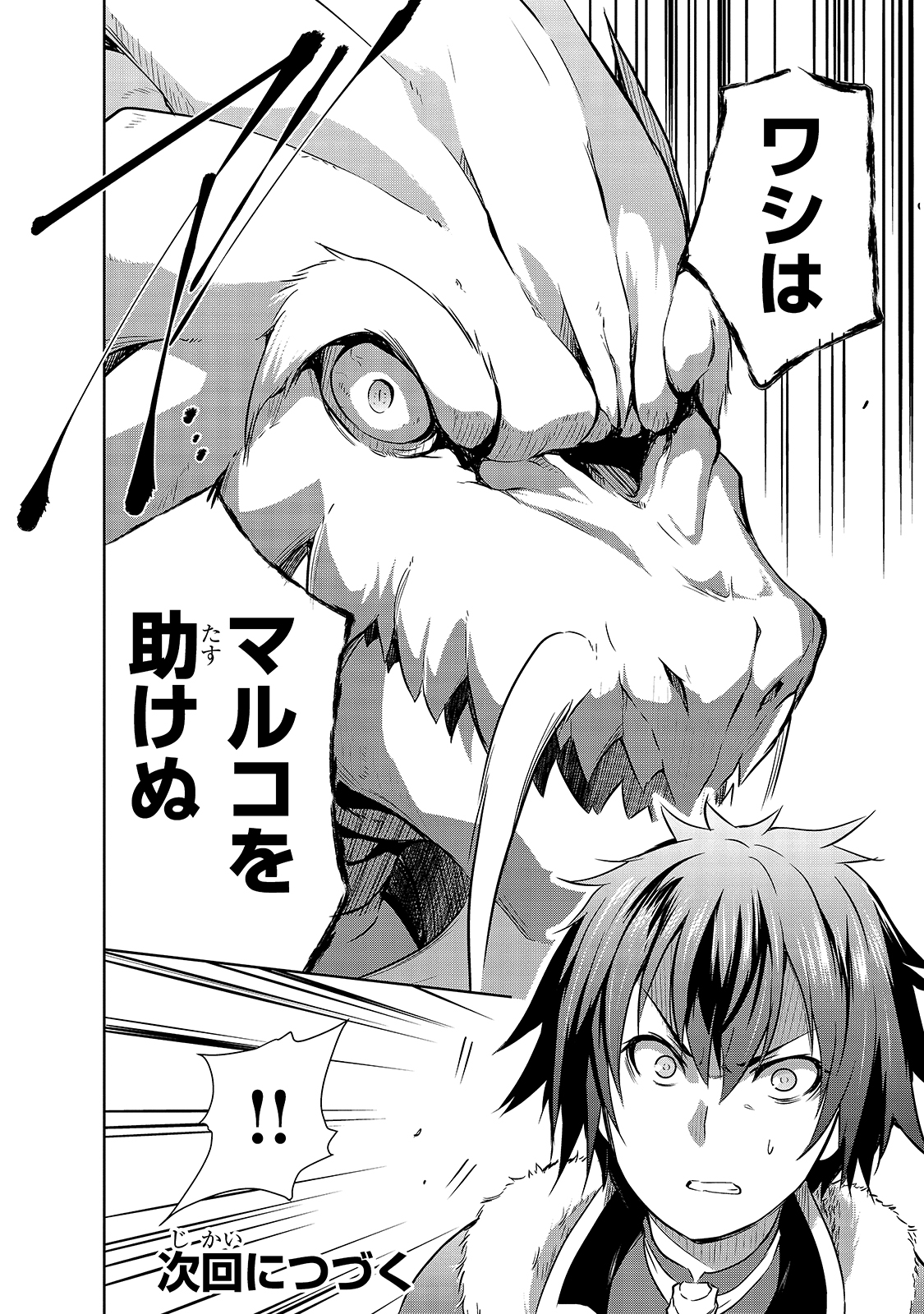 Maou-sama no Machizukuri! - Saikyou no Danjon wa Kindai Toshi Chap 33 - Next Chap 34