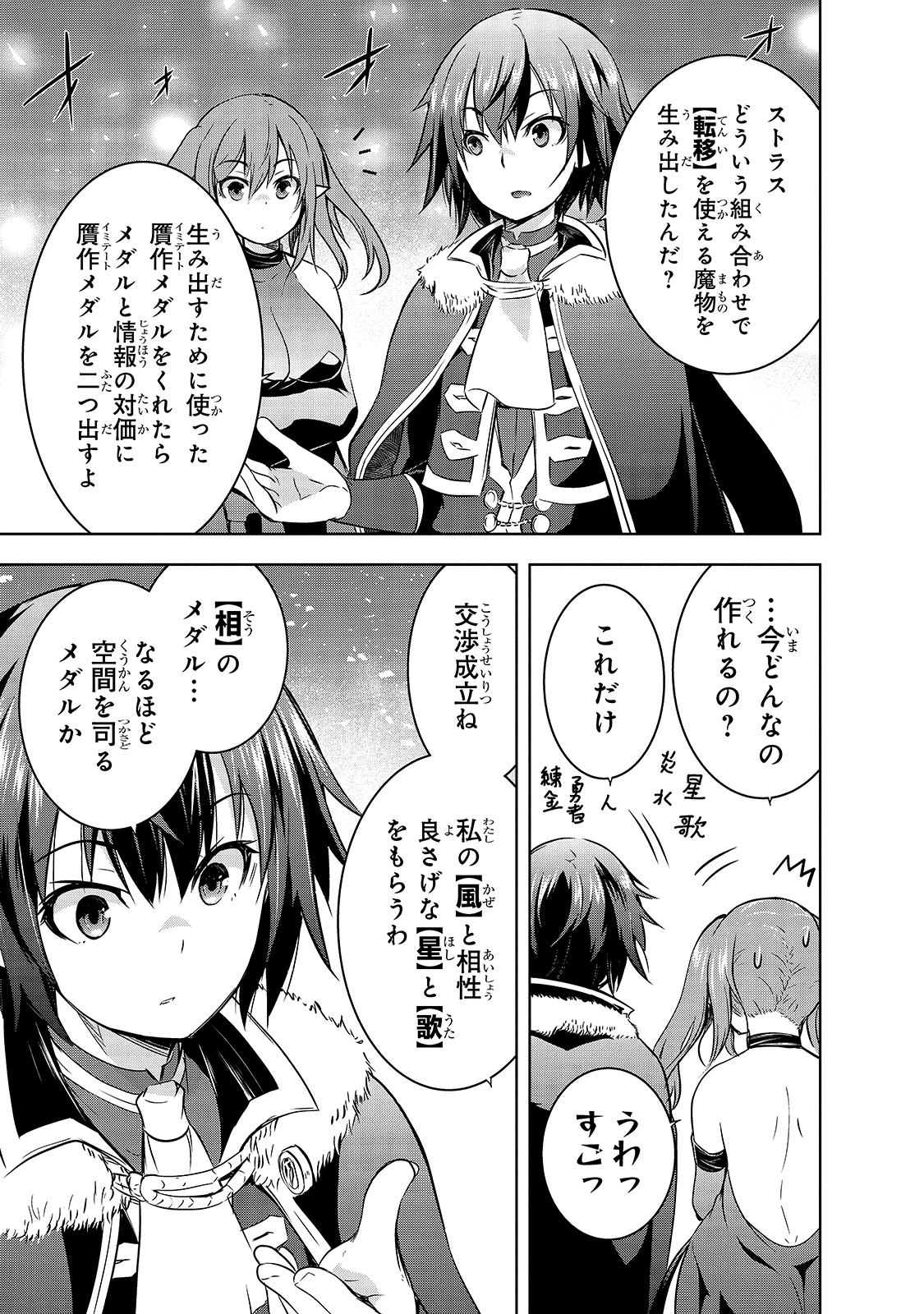 Maou-sama no Machizukuri! - Saikyou no Danjon wa Kindai Toshi Chap 33 - Next Chap 34