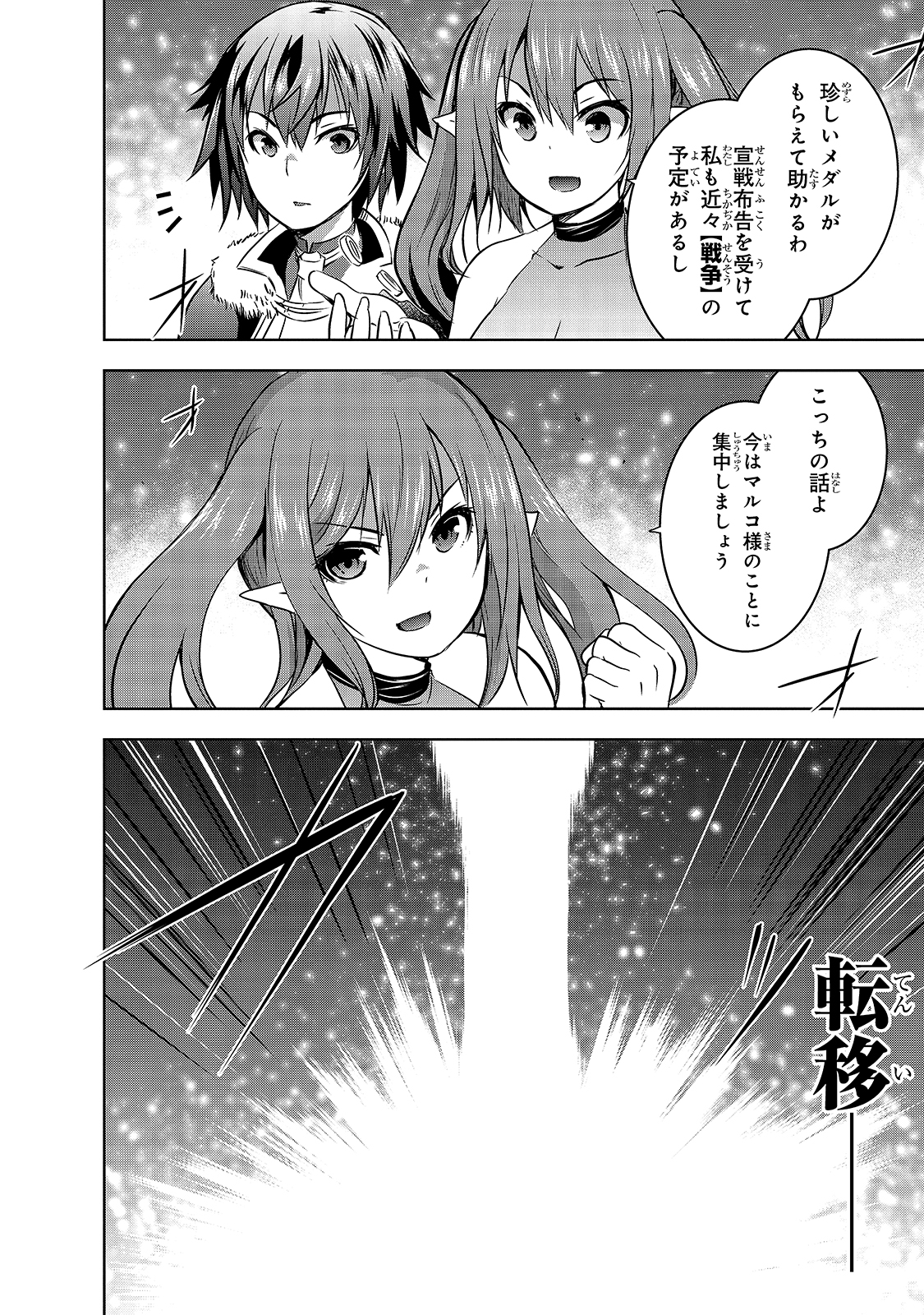 Maou-sama no Machizukuri! - Saikyou no Danjon wa Kindai Toshi Chap 33 - Next Chap 34