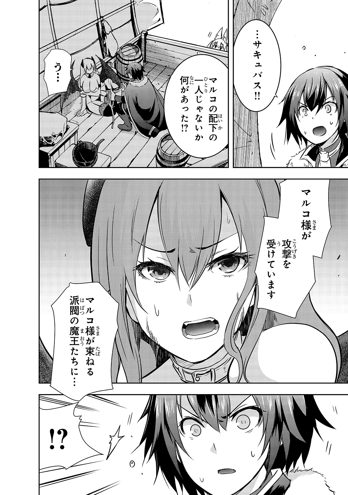 Maou-sama no Machizukuri! - Saikyou no Danjon wa Kindai Toshi Chap 33 - Next Chap 34