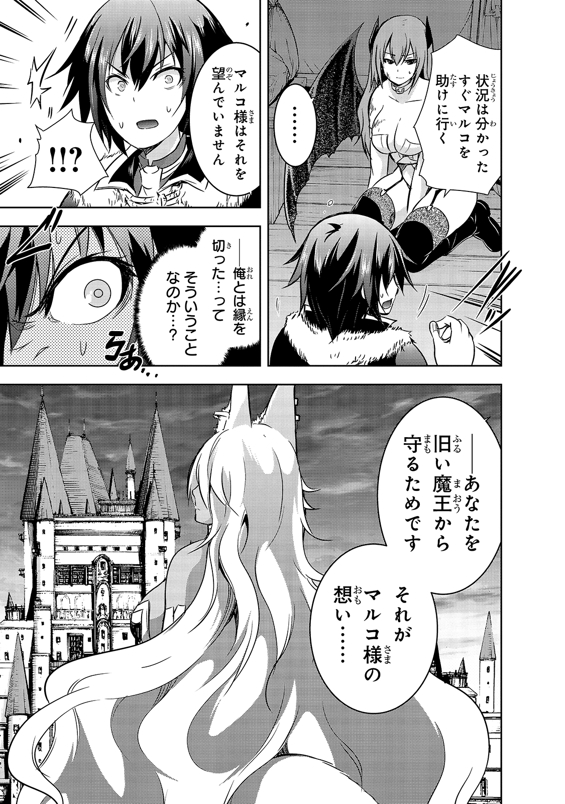 Maou-sama no Machizukuri! - Saikyou no Danjon wa Kindai Toshi Chap 33 - Next Chap 34