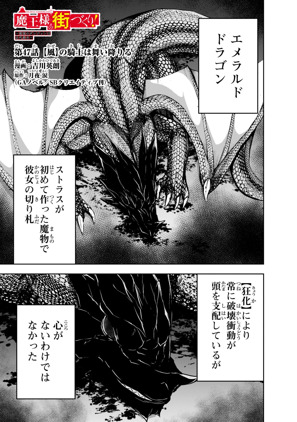 Maou-sama no Machizukuri! - Saikyou no Danjon wa Kindai Toshi Chap 47 - Next Chap 48