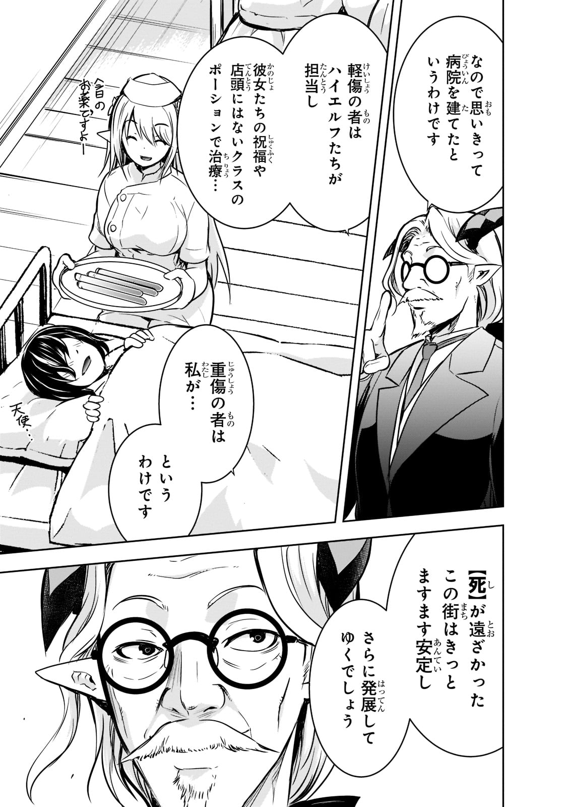 Maou-sama no Machizukuri! - Saikyou no Danjon wa Kindai Toshi Chap 44 - Next Chap 45