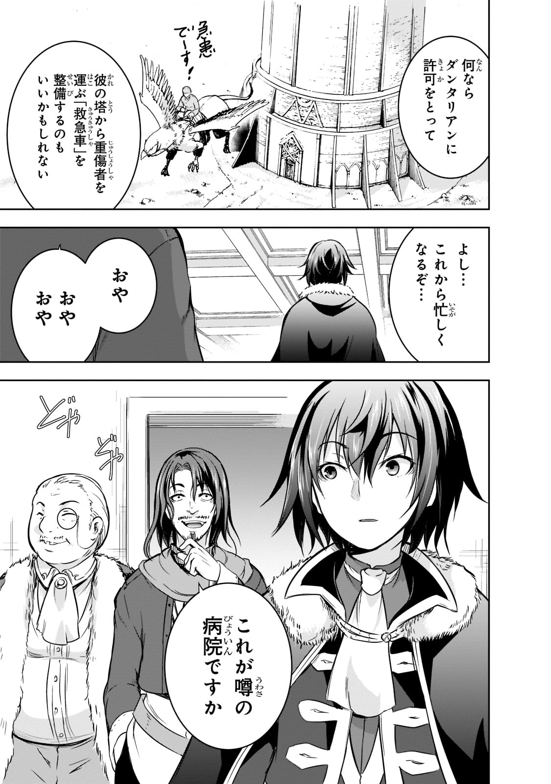 Maou-sama no Machizukuri! - Saikyou no Danjon wa Kindai Toshi Chap 44 - Next Chap 45