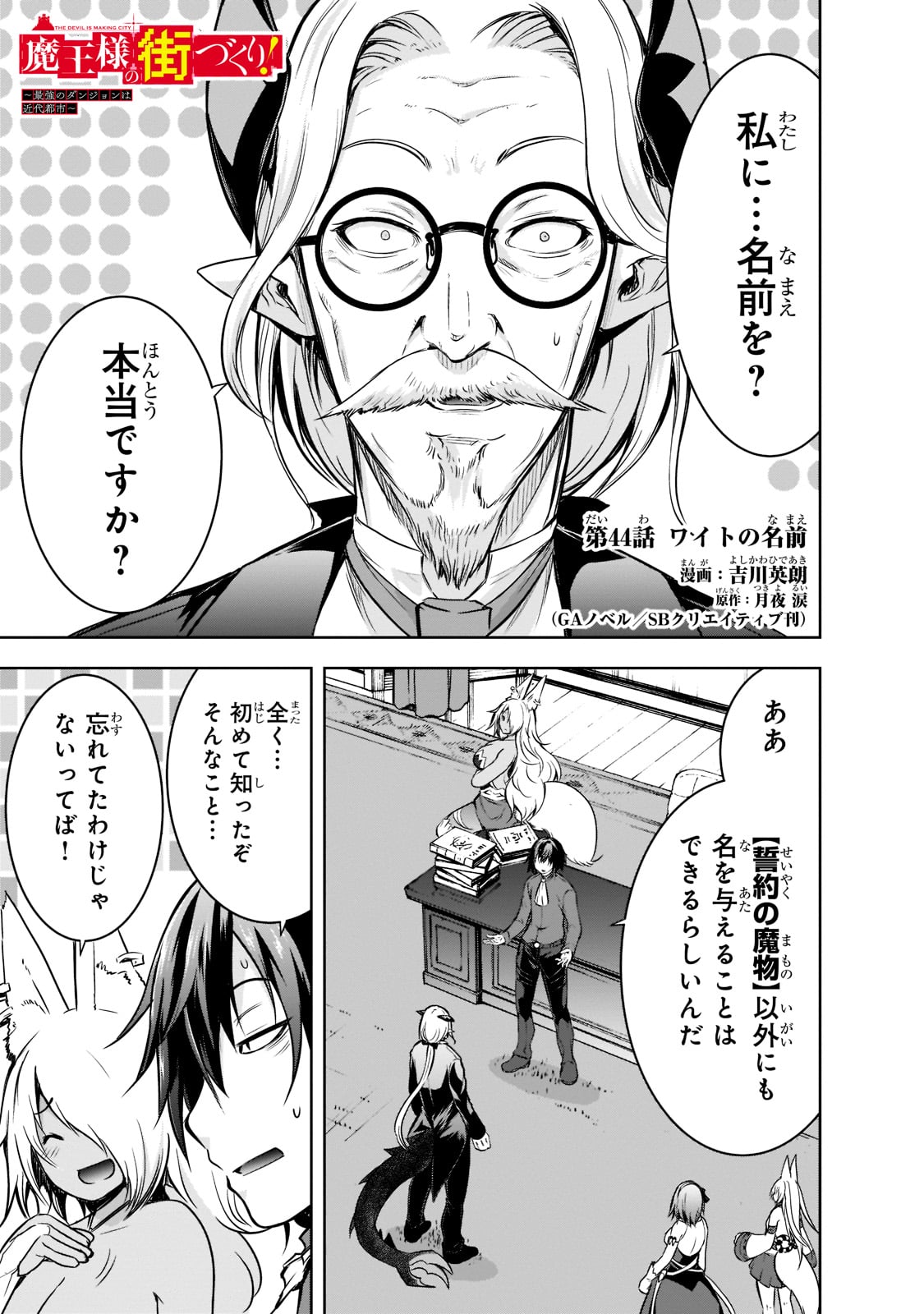 Maou-sama no Machizukuri! - Saikyou no Danjon wa Kindai Toshi Chap 44 - Next Chap 45
