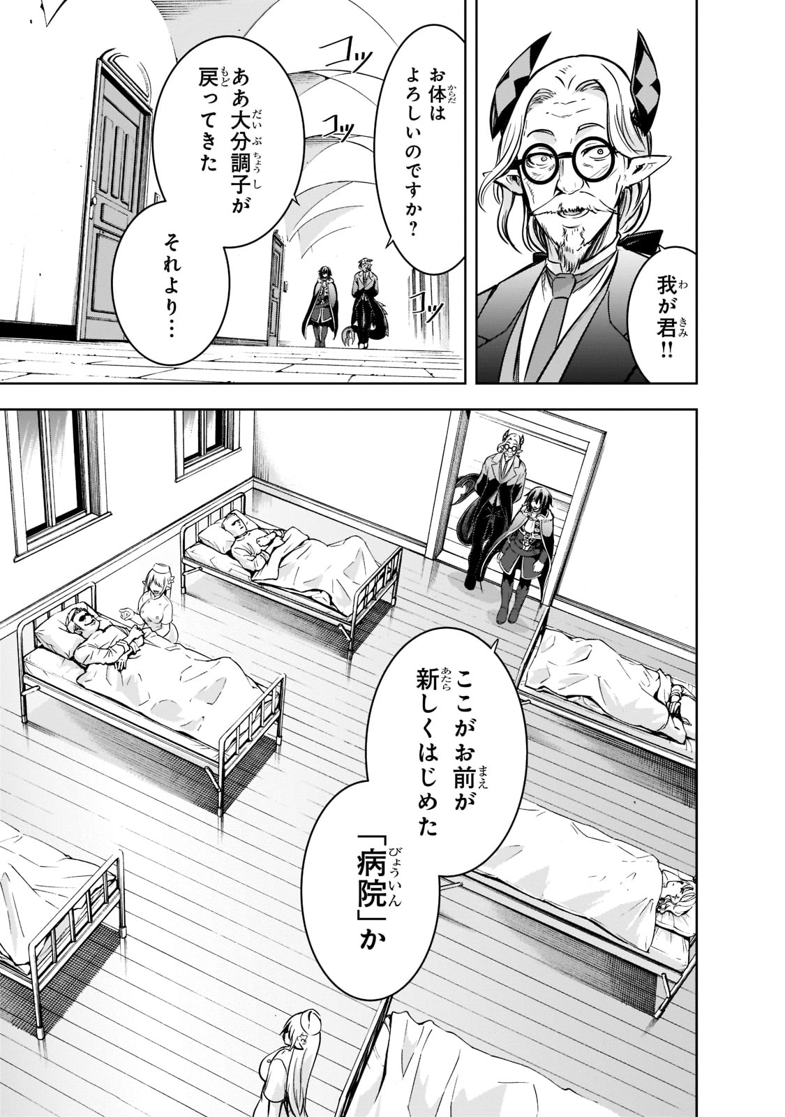 Maou-sama no Machizukuri! - Saikyou no Danjon wa Kindai Toshi Chap 44 - Next Chap 45