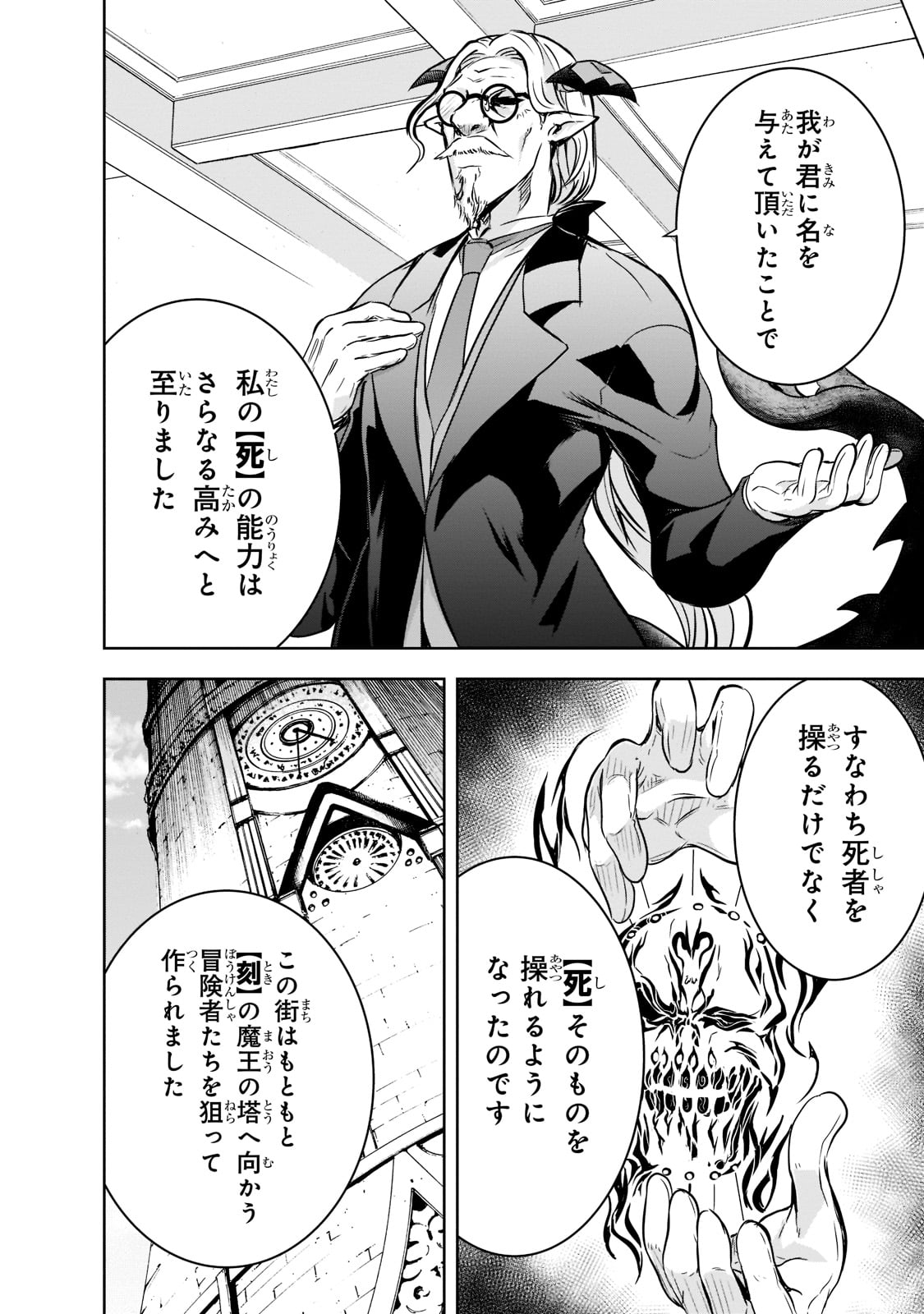Maou-sama no Machizukuri! - Saikyou no Danjon wa Kindai Toshi Chap 44 - Next Chap 45