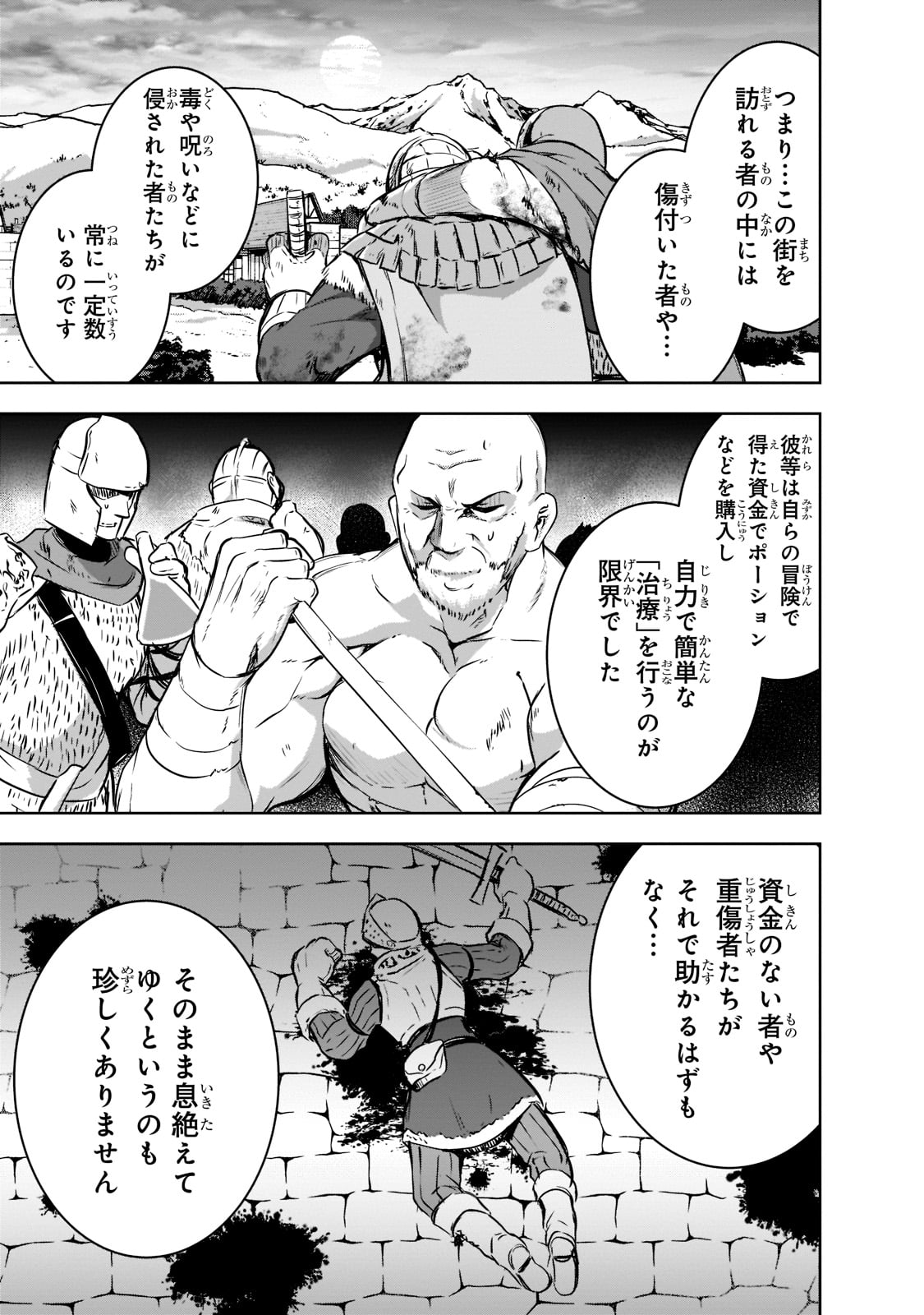 Maou-sama no Machizukuri! - Saikyou no Danjon wa Kindai Toshi Chap 44 - Next Chap 45