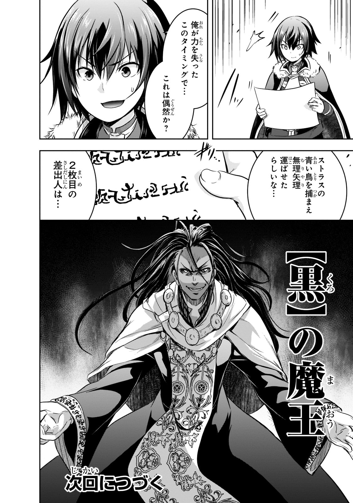 Maou-sama no Machizukuri! - Saikyou no Danjon wa Kindai Toshi Chap 44 - Next Chap 45