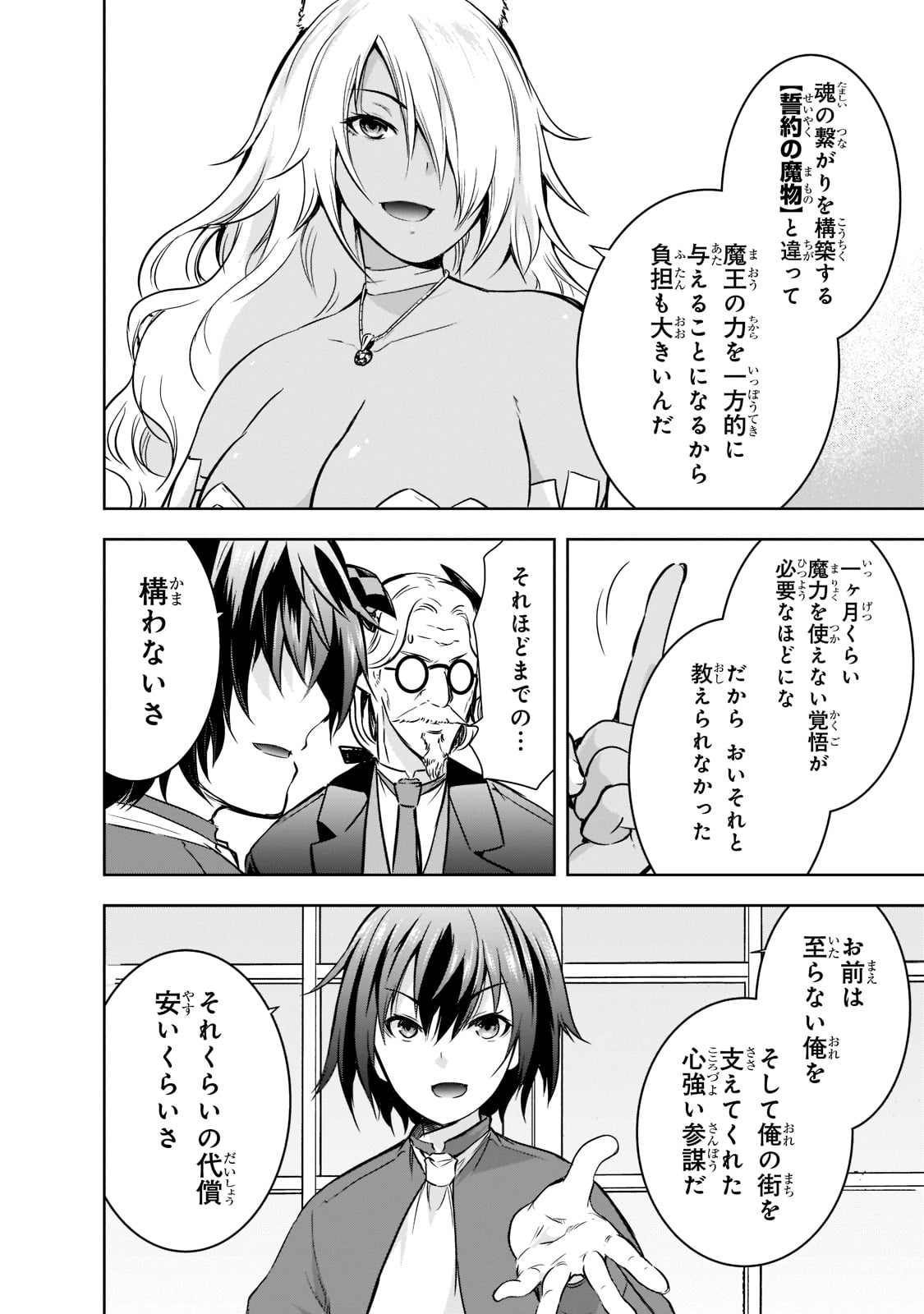 Maou-sama no Machizukuri! - Saikyou no Danjon wa Kindai Toshi Chap 44 - Next Chap 45