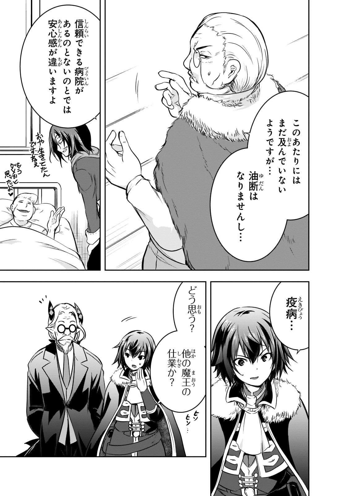 Maou-sama no Machizukuri! - Saikyou no Danjon wa Kindai Toshi Chap 44 - Next Chap 45