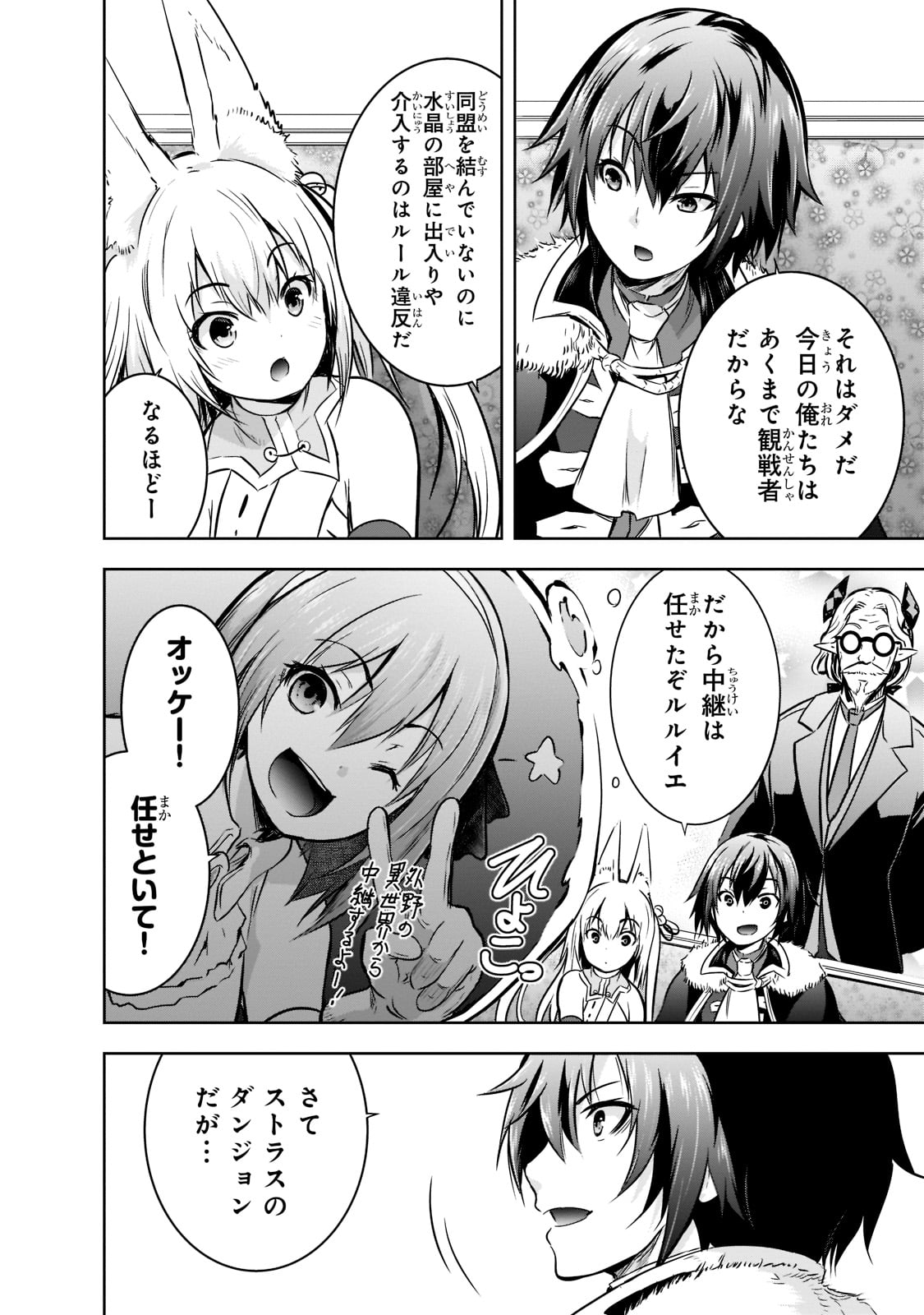 Maou-sama no Machizukuri! - Saikyou no Danjon wa Kindai Toshi Chap 45 - Next Chap 46