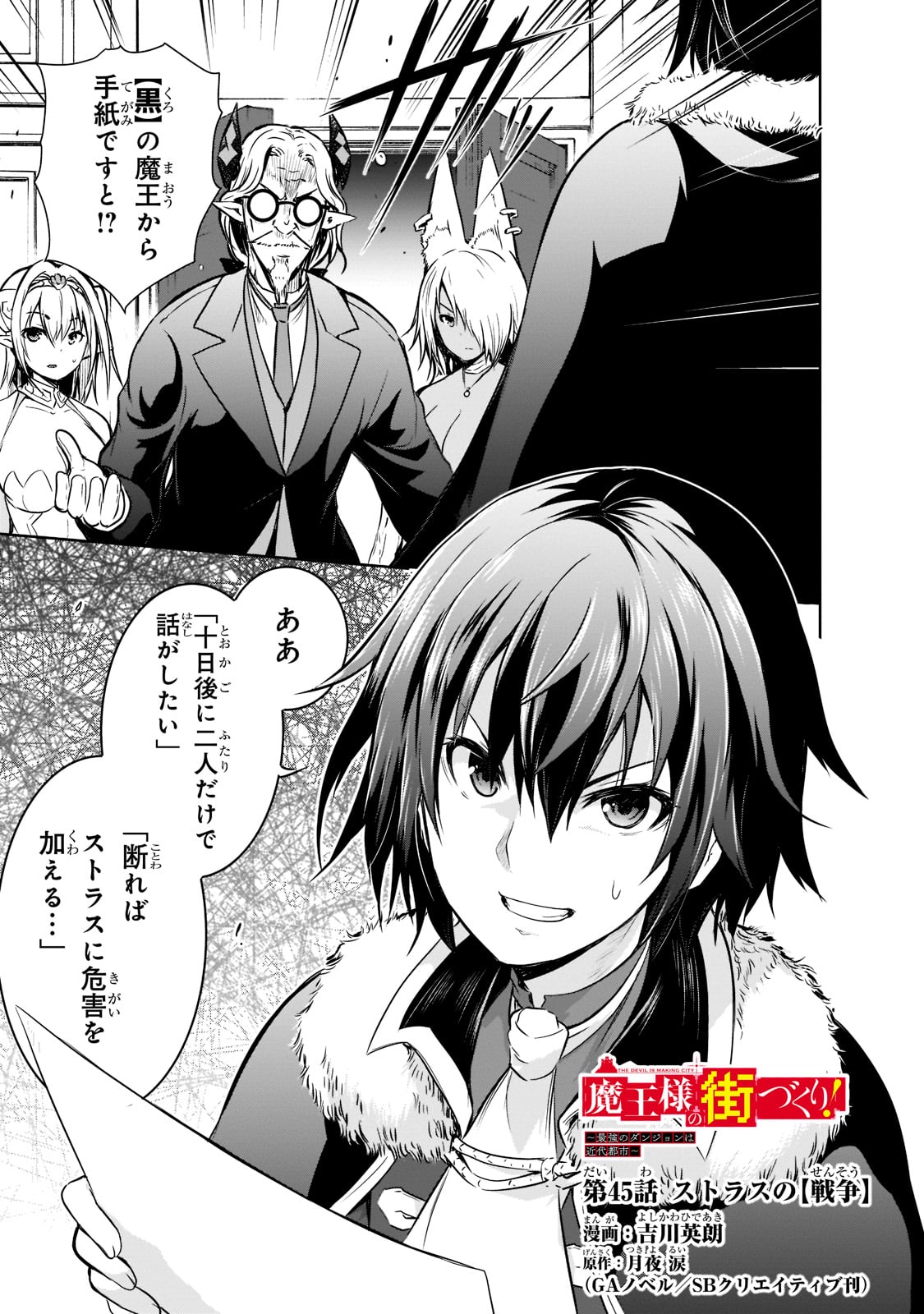 Maou-sama no Machizukuri! - Saikyou no Danjon wa Kindai Toshi Chap 45 - Next Chap 46