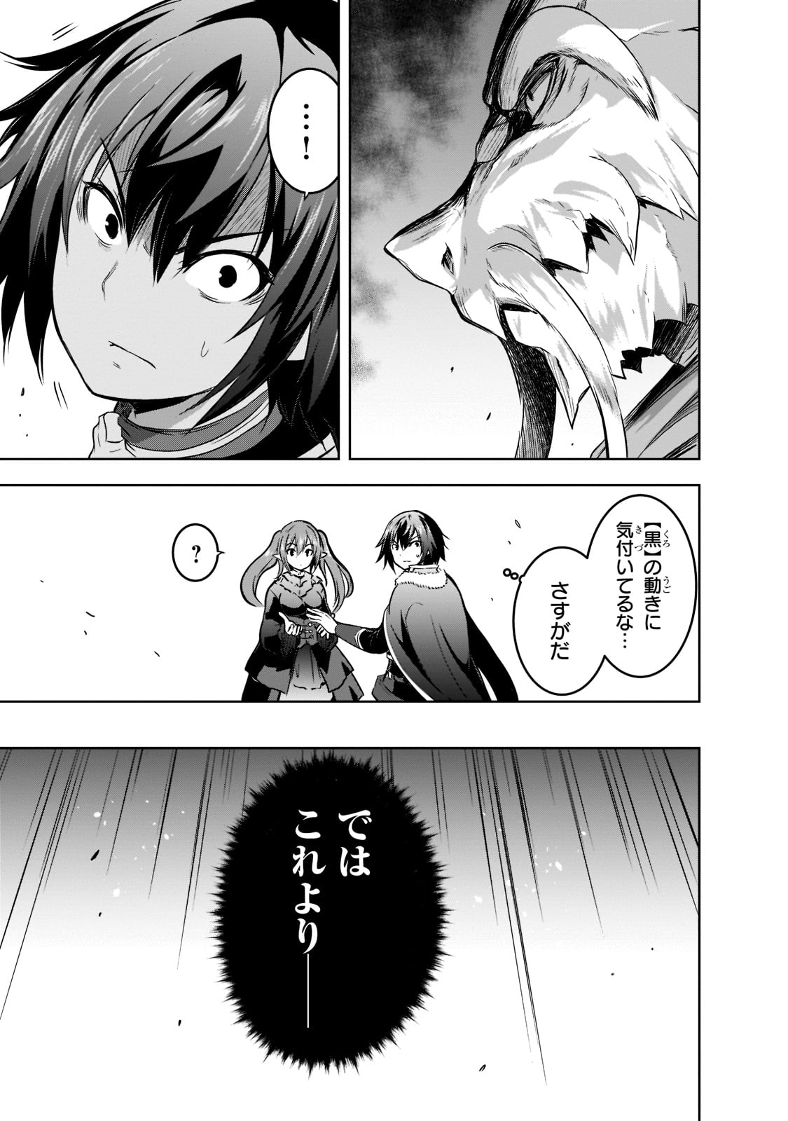 Maou-sama no Machizukuri! - Saikyou no Danjon wa Kindai Toshi Chap 45 - Next Chap 46