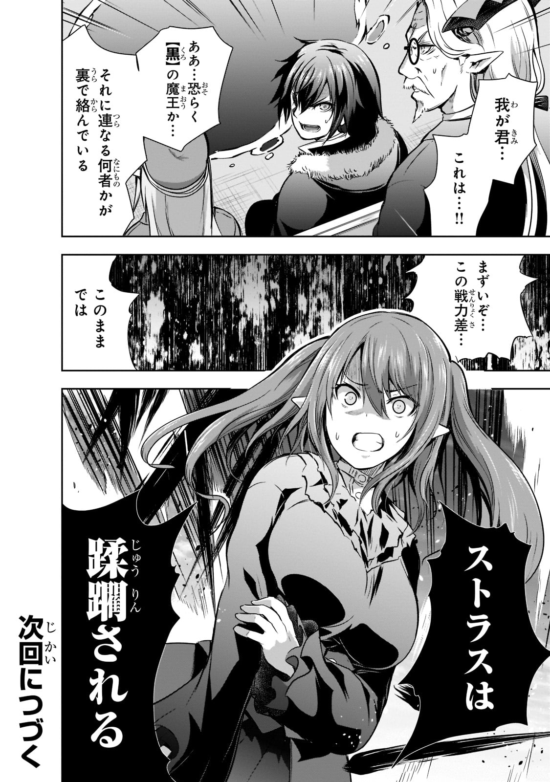 Maou-sama no Machizukuri! - Saikyou no Danjon wa Kindai Toshi Chap 45 - Next Chap 46