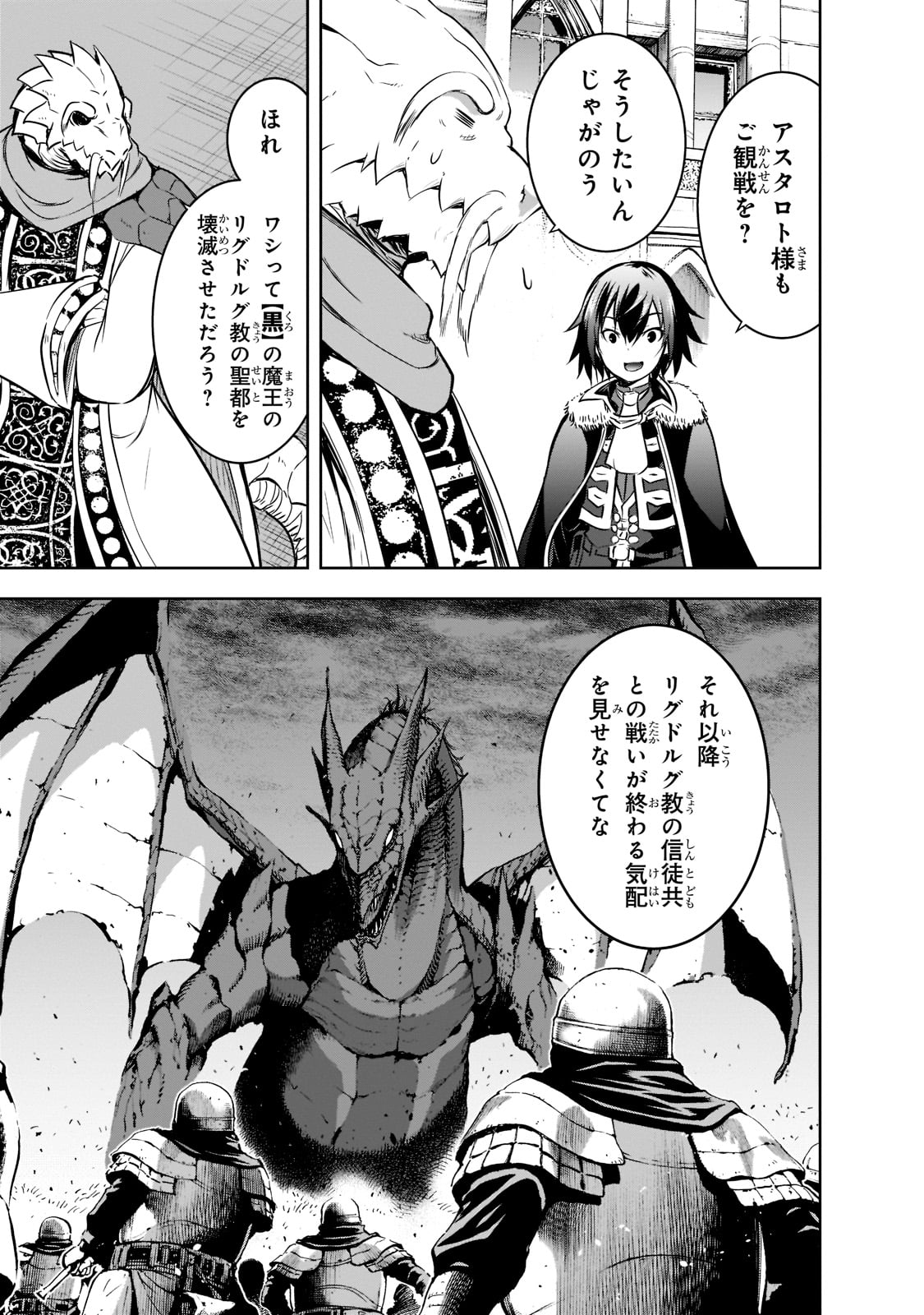 Maou-sama no Machizukuri! - Saikyou no Danjon wa Kindai Toshi Chap 45 - Next Chap 46