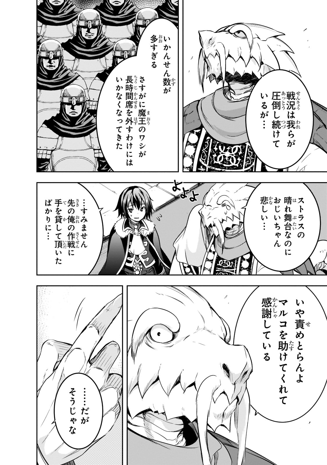 Maou-sama no Machizukuri! - Saikyou no Danjon wa Kindai Toshi Chap 45 - Next Chap 46