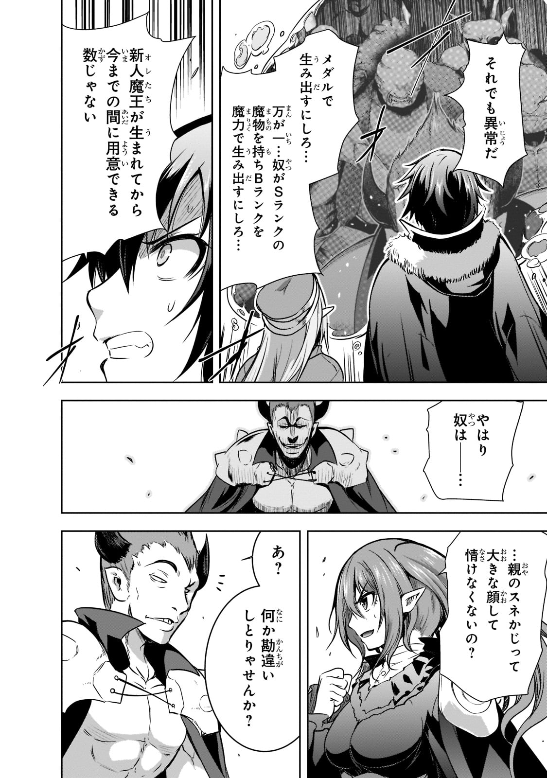 Maou-sama no Machizukuri! - Saikyou no Danjon wa Kindai Toshi Chap 46 - Next Chap 47