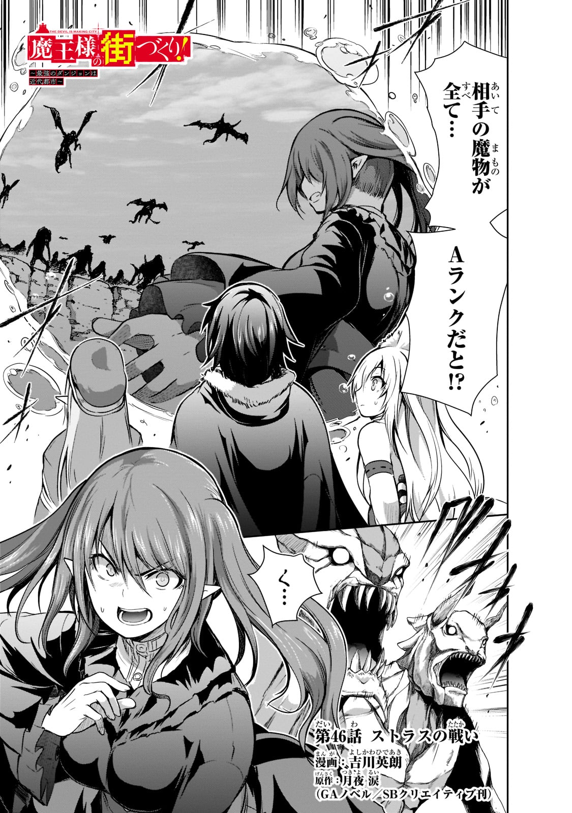 Maou-sama no Machizukuri! - Saikyou no Danjon wa Kindai Toshi Chap 46 - Next Chap 47