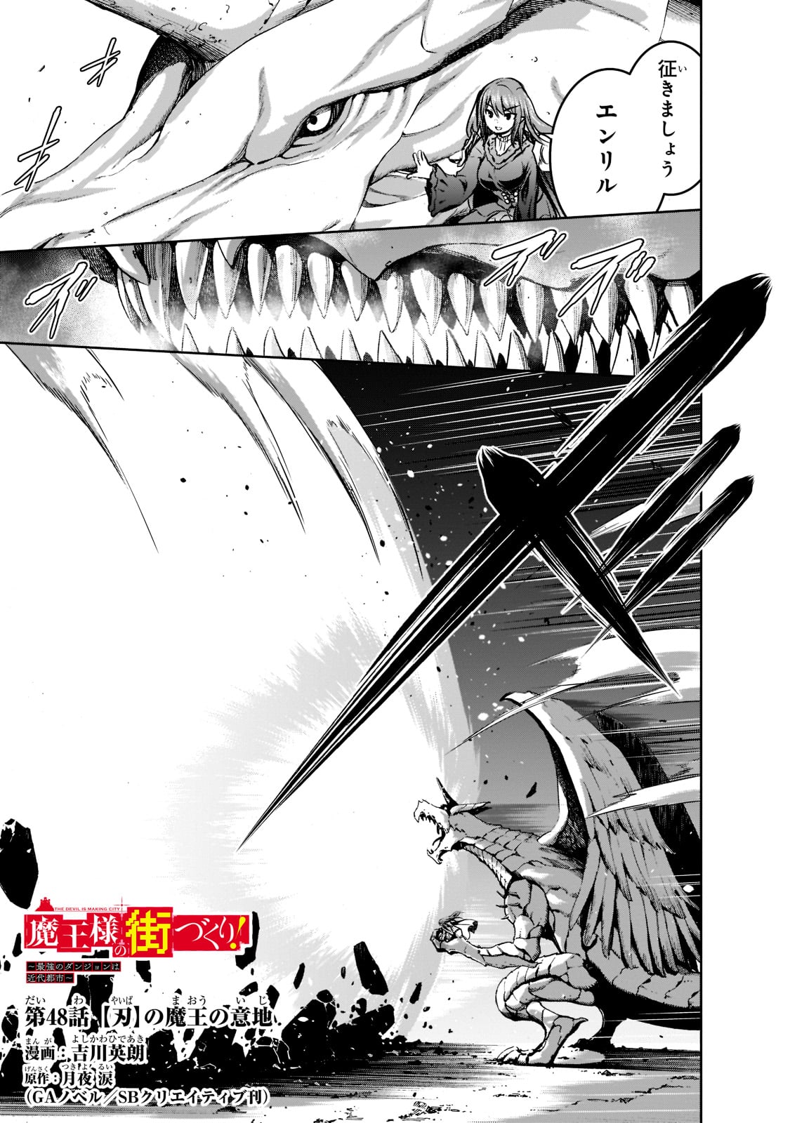 Maou-sama no Machizukuri! - Saikyou no Danjon wa Kindai Toshi Chap 48 - Next Chap 49