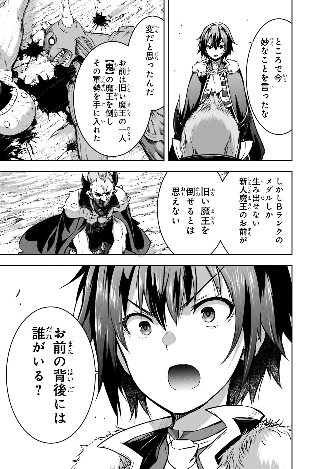 Maou-sama no Machizukuri! - Saikyou no Danjon wa Kindai Toshi Chap 48 - Next Chap 49
