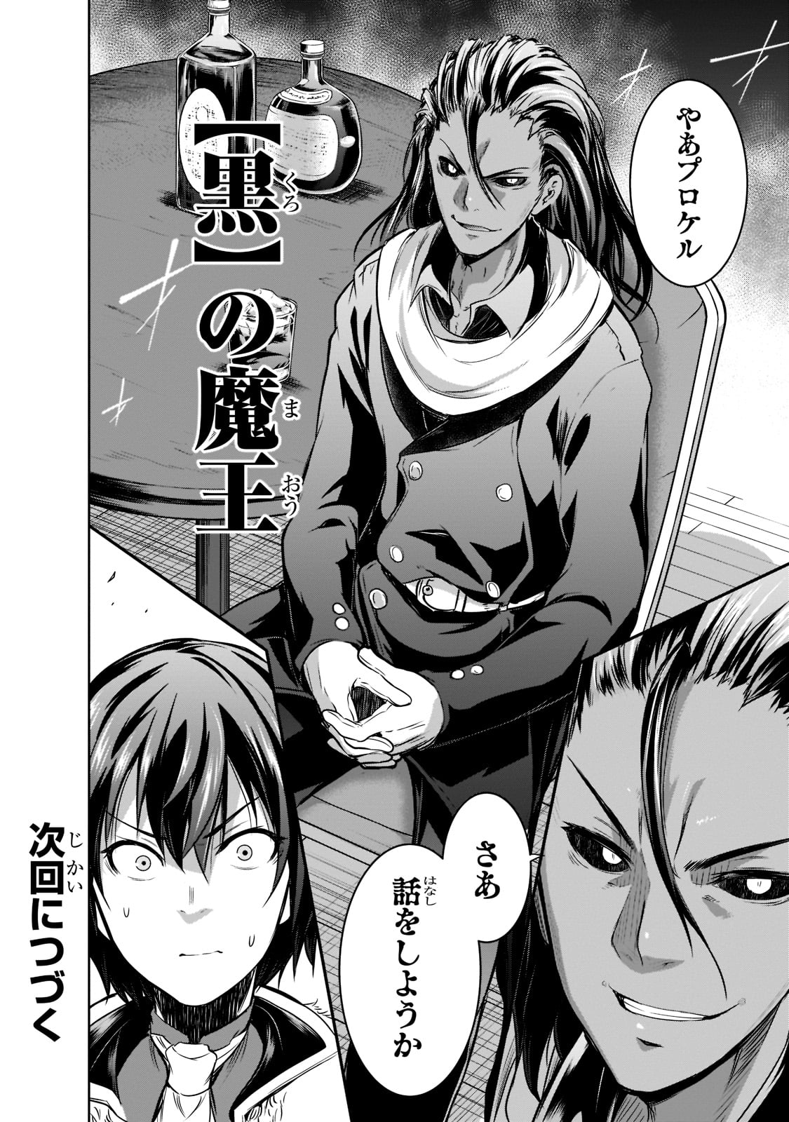 Maou-sama no Machizukuri! - Saikyou no Danjon wa Kindai Toshi Chap 48 - Next Chap 49