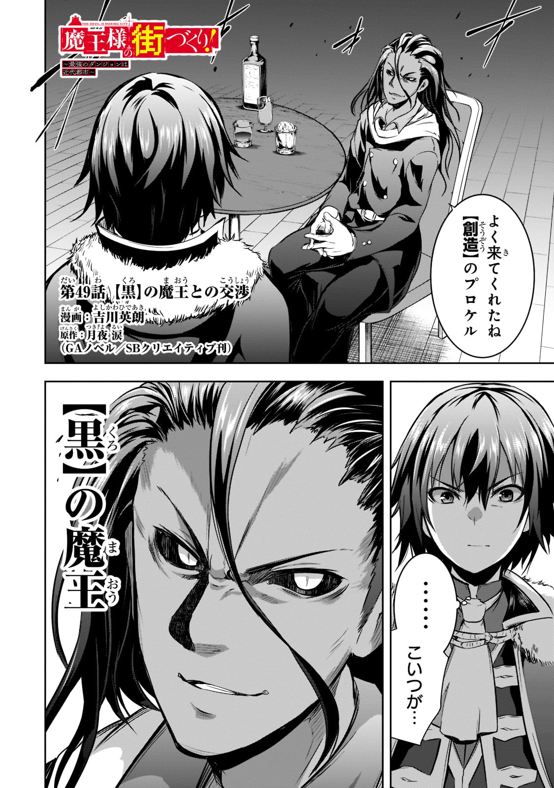 Maou-sama no Machizukuri! - Saikyou no Danjon wa Kindai Toshi Chap 49 - Next Chap 50