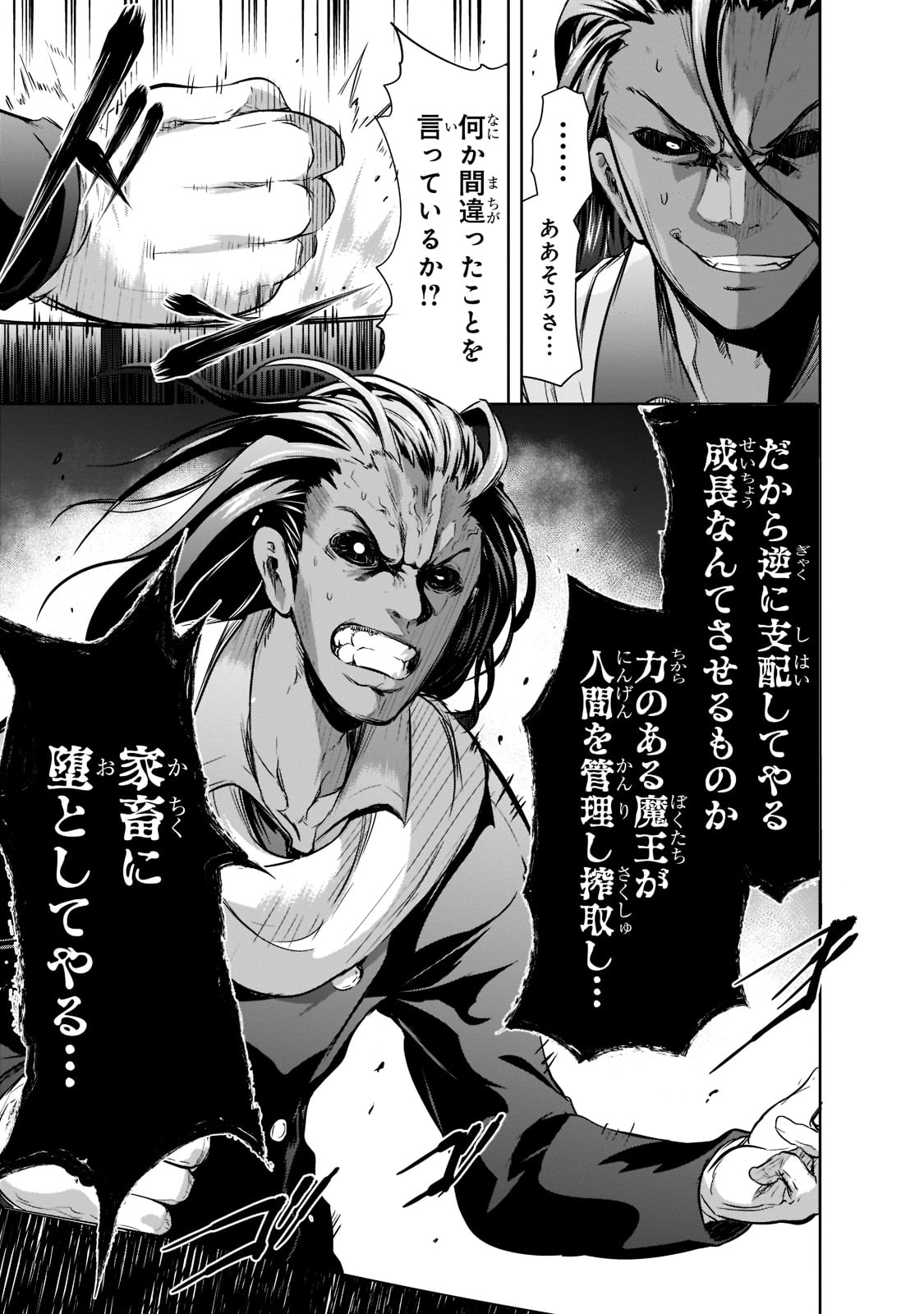 Maou-sama no Machizukuri! - Saikyou no Danjon wa Kindai Toshi Chap 49 - Next Chap 50