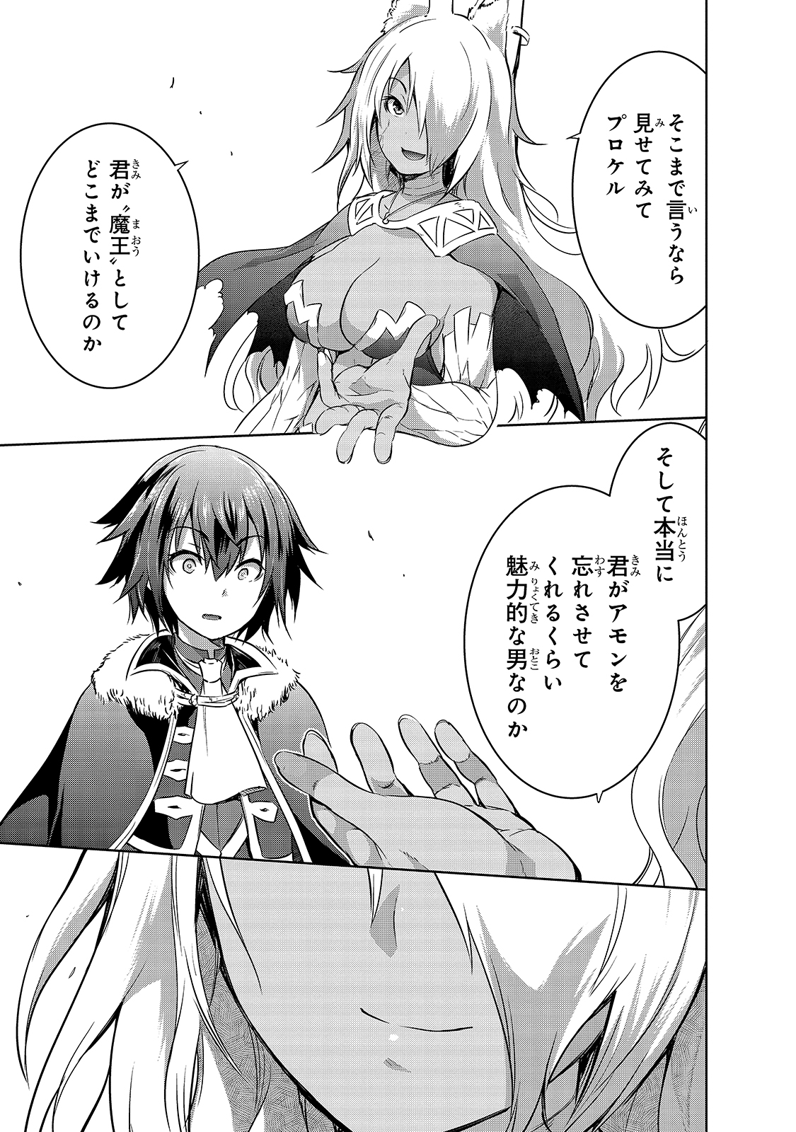 Maou-sama no Machizukuri! - Saikyou no Danjon wa Kindai Toshi Chap 40 - Next Chap 41