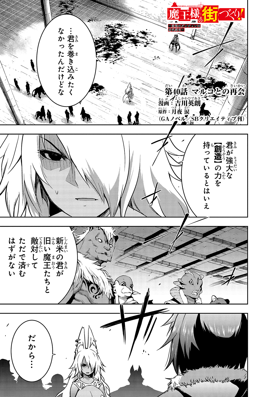 Maou-sama no Machizukuri! - Saikyou no Danjon wa Kindai Toshi Chap 40 - Next Chap 41