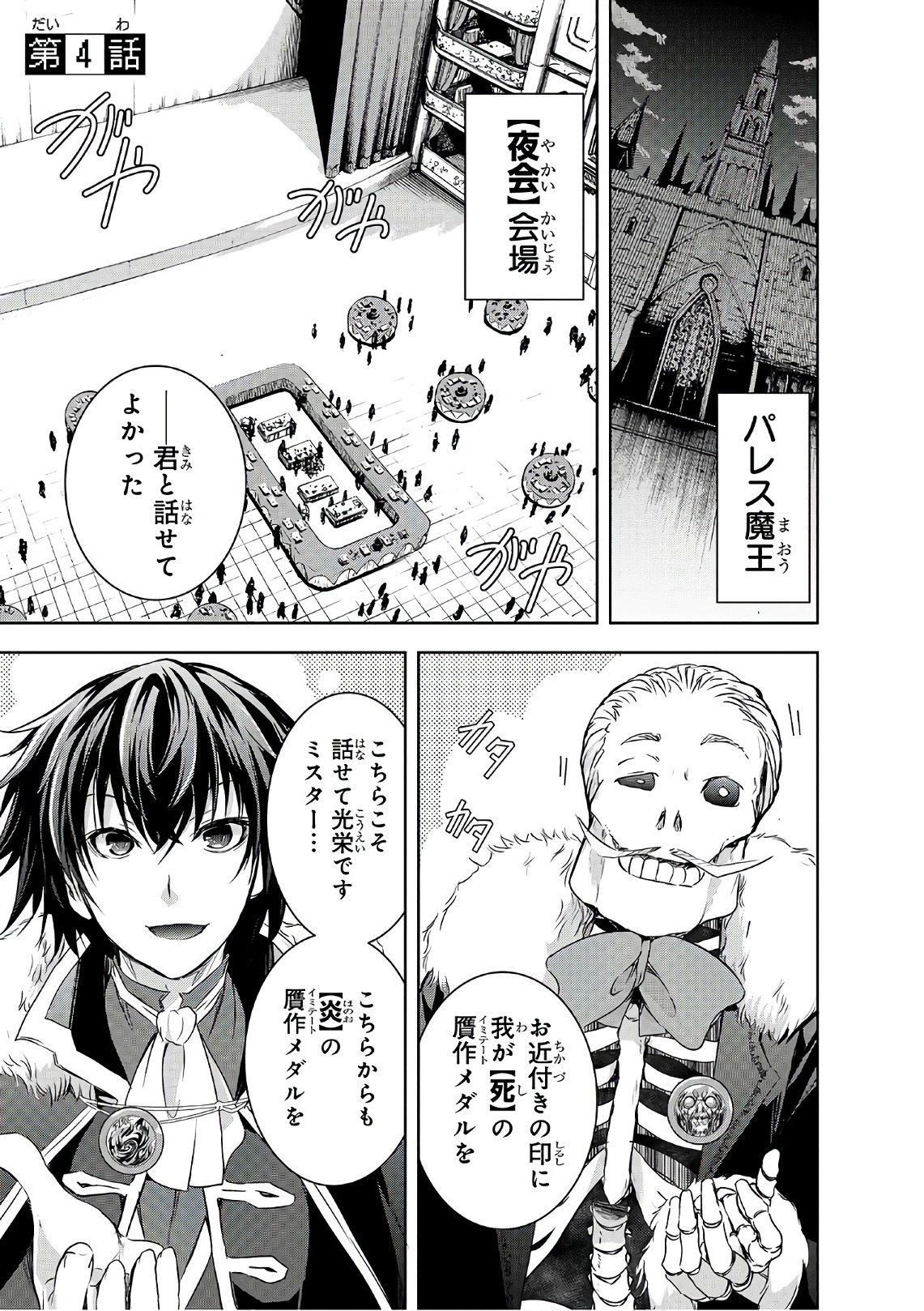 Maou-sama no Machizukuri! - Saikyou no Danjon wa Kindai Toshi Chap 4 - Next Chap 5