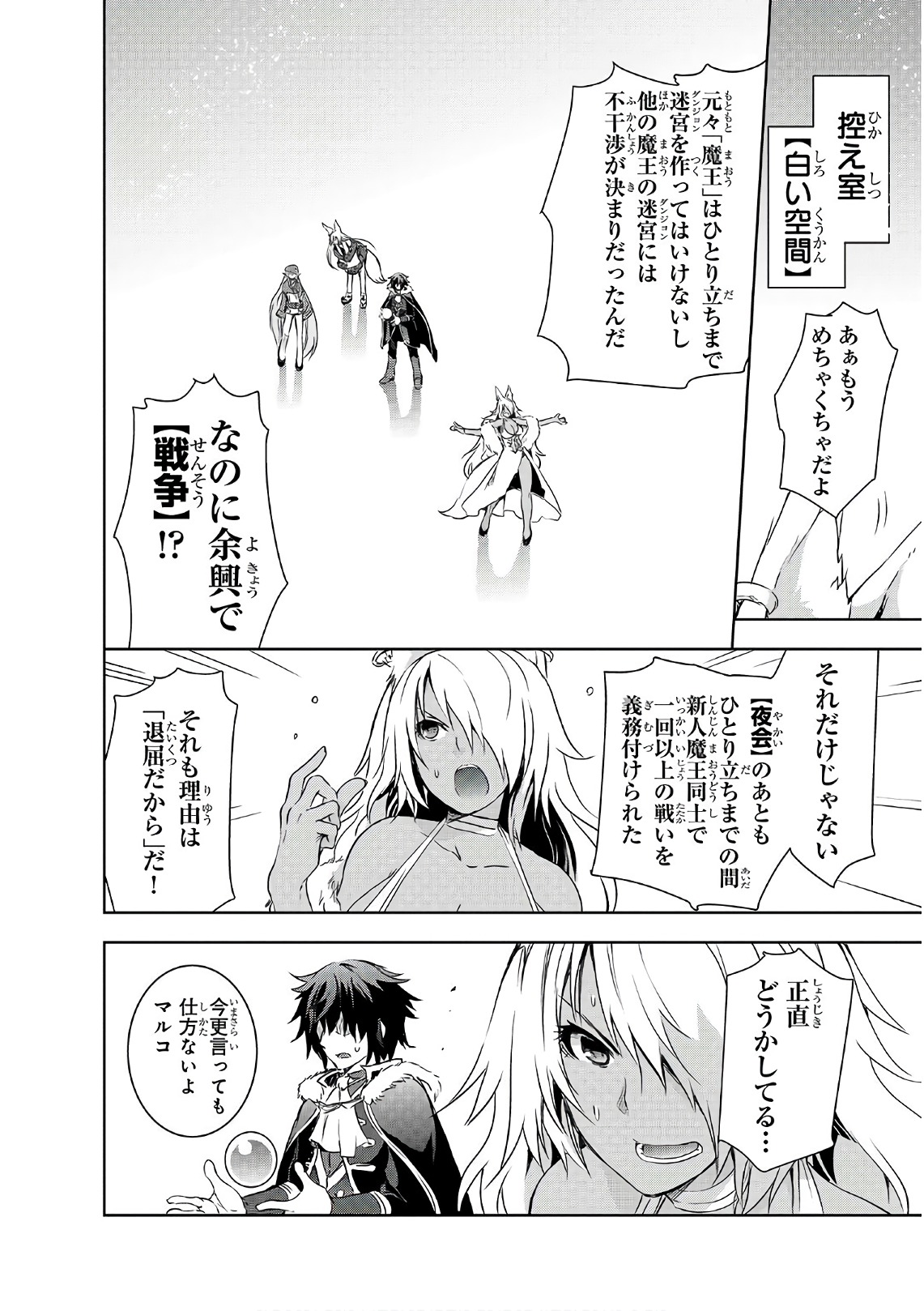 Maou-sama no Machizukuri! - Saikyou no Danjon wa Kindai Toshi Chap 4 - Next Chap 5