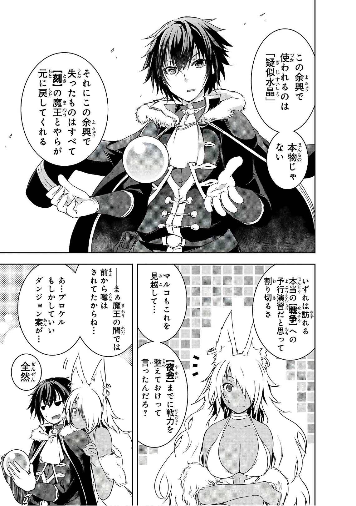 Maou-sama no Machizukuri! - Saikyou no Danjon wa Kindai Toshi Chap 4 - Next Chap 5