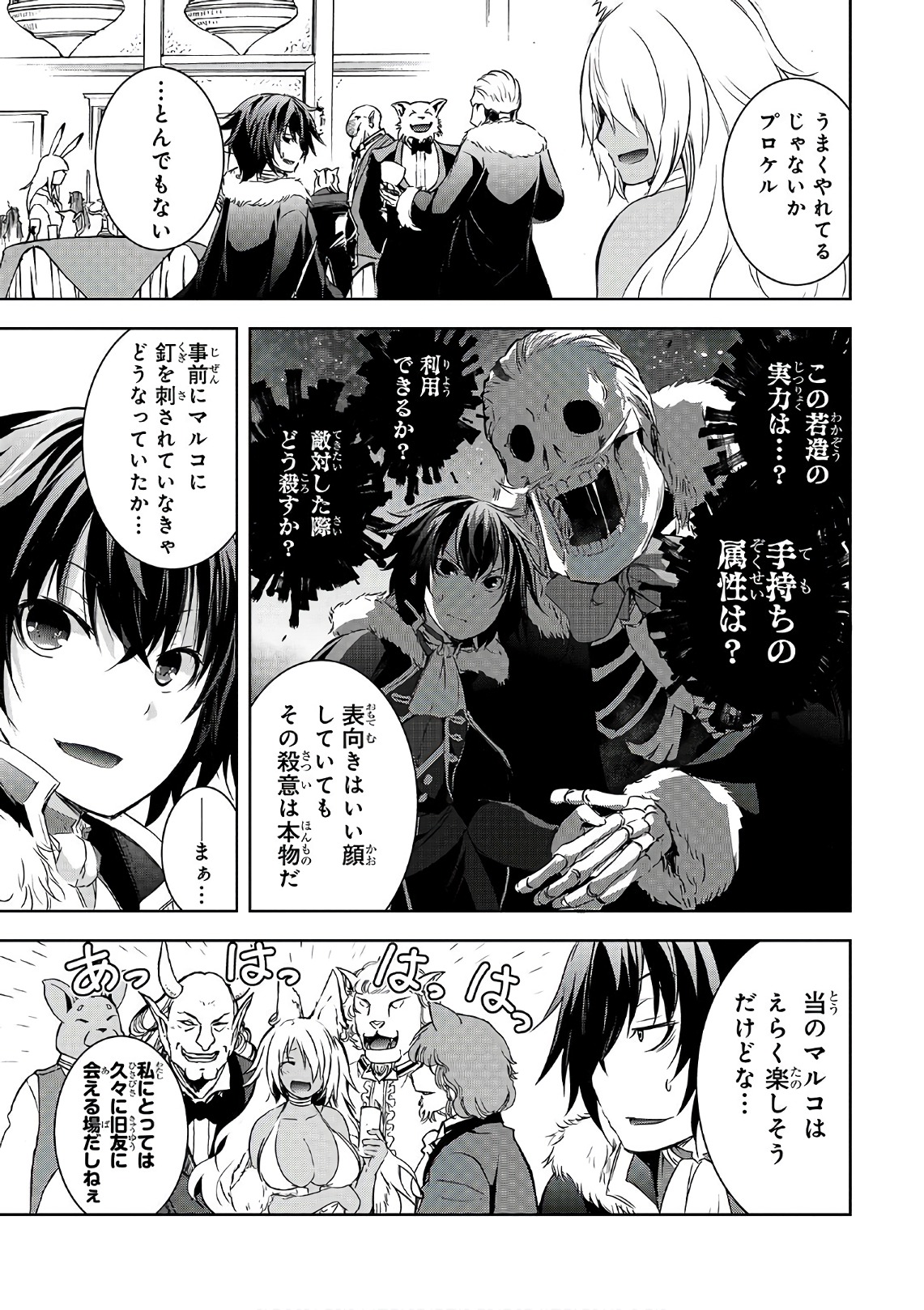 Maou-sama no Machizukuri! - Saikyou no Danjon wa Kindai Toshi Chap 4 - Next Chap 5