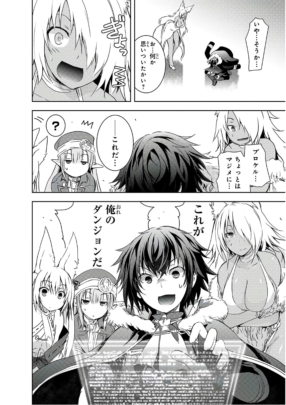 Maou-sama no Machizukuri! - Saikyou no Danjon wa Kindai Toshi Chap 4 - Next Chap 5