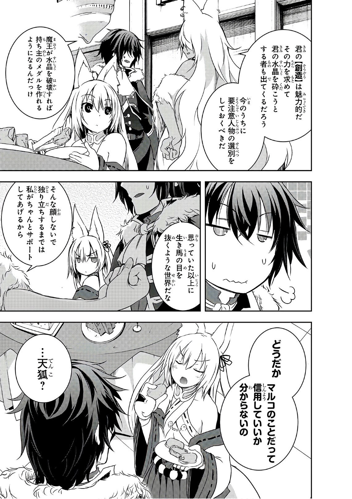 Maou-sama no Machizukuri! - Saikyou no Danjon wa Kindai Toshi Chap 4 - Next Chap 5