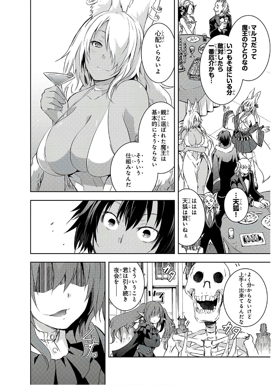 Maou-sama no Machizukuri! - Saikyou no Danjon wa Kindai Toshi Chap 4 - Next Chap 5