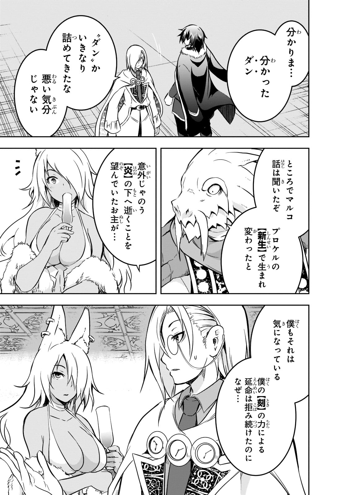 Maou-sama no Machizukuri! - Saikyou no Danjon wa Kindai Toshi Chap 41 - Next Chap 42