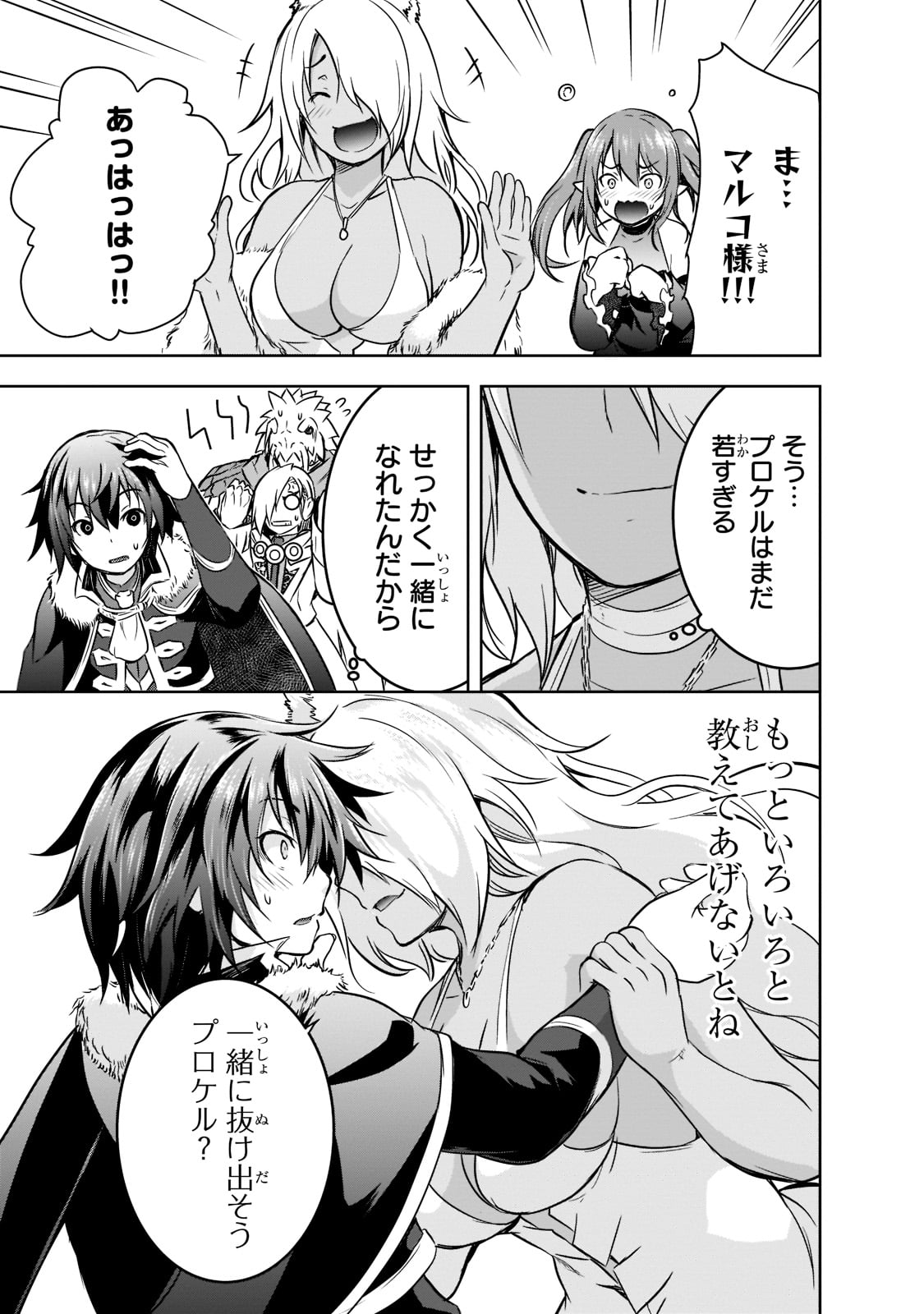 Maou-sama no Machizukuri! - Saikyou no Danjon wa Kindai Toshi Chap 41 - Next Chap 42